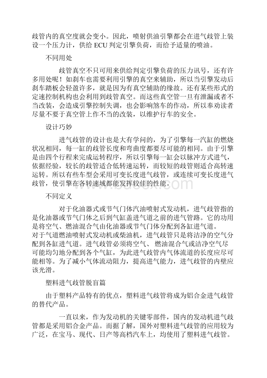 进气岐管铸造与加工过程.docx_第2页