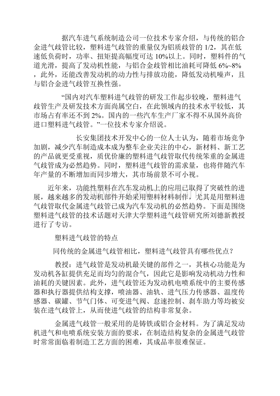 进气岐管铸造与加工过程.docx_第3页