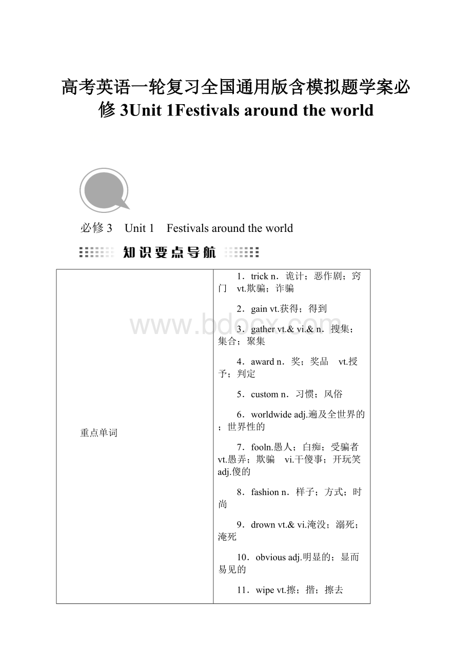 高考英语一轮复习全国通用版含模拟题学案必修3Unit 1Festivals around the world.docx