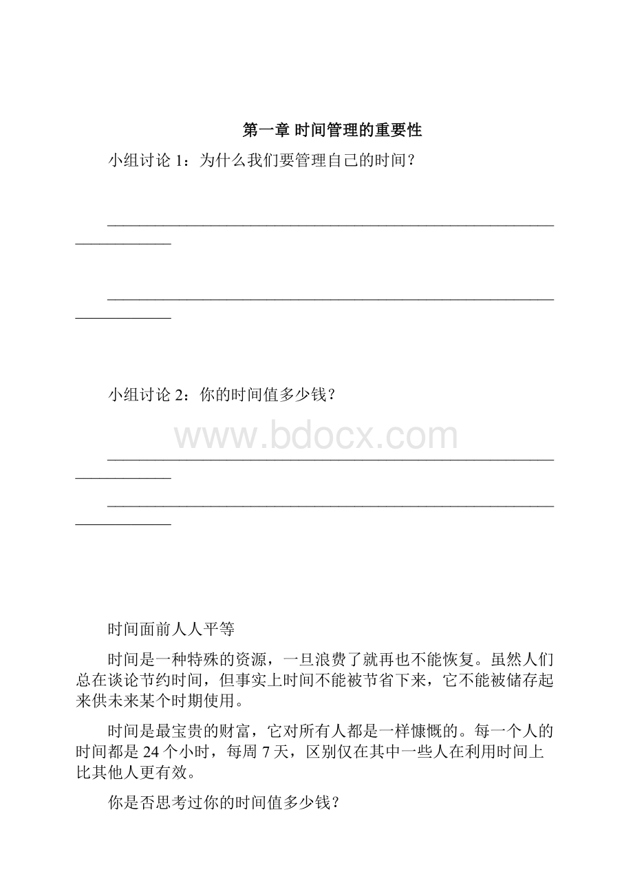 《时间管理》.docx_第2页