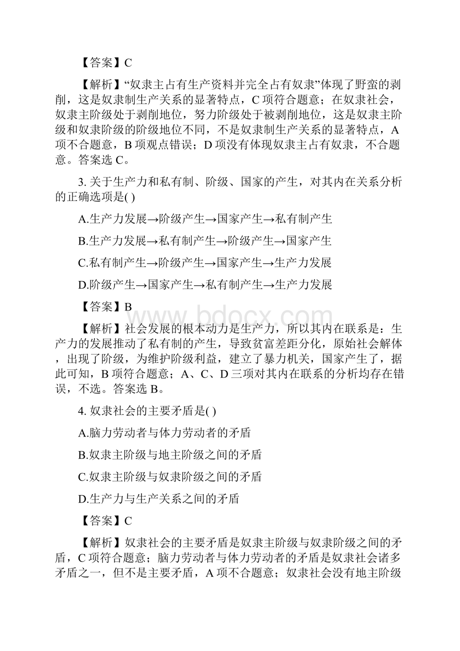 新教材11原始社会的解体和阶级社会的演进同步练习1解析版部编版高中政.docx_第2页