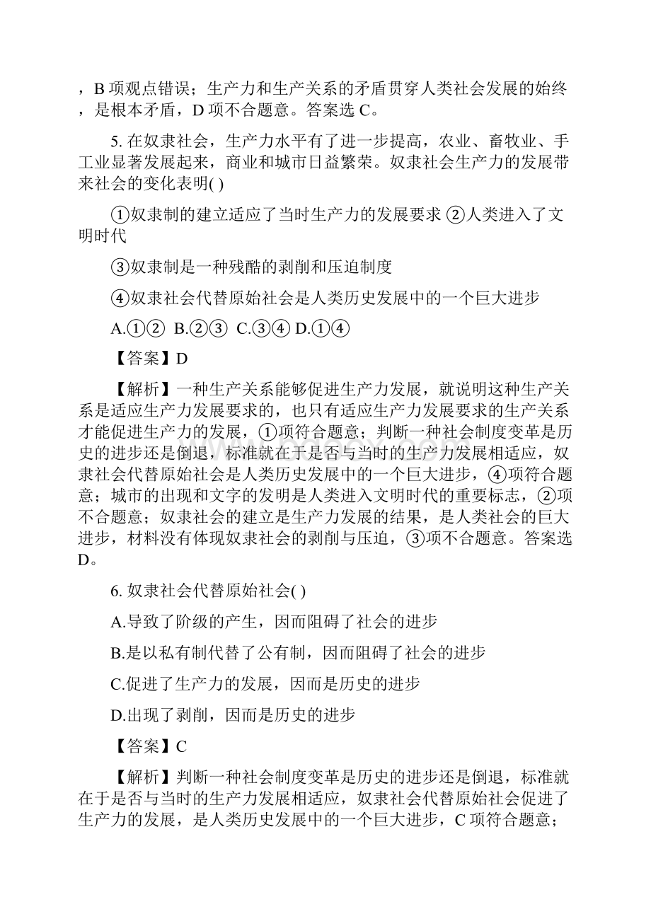 新教材11原始社会的解体和阶级社会的演进同步练习1解析版部编版高中政.docx_第3页