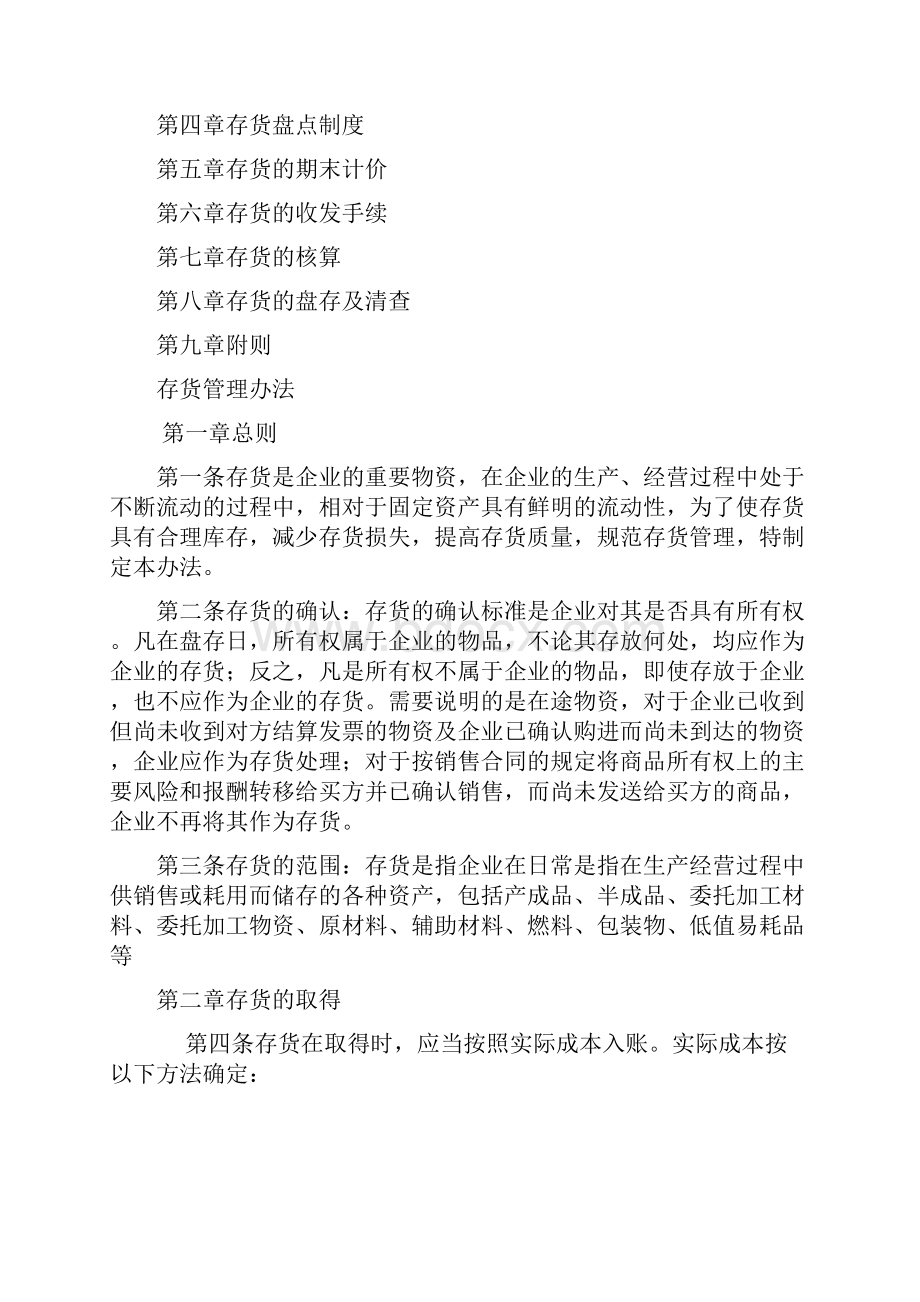 财务管理制度存货管理办法.docx_第2页