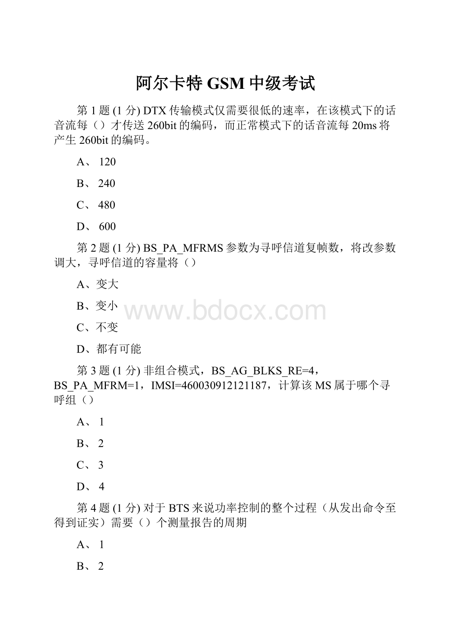 阿尔卡特GSM中级考试.docx_第1页