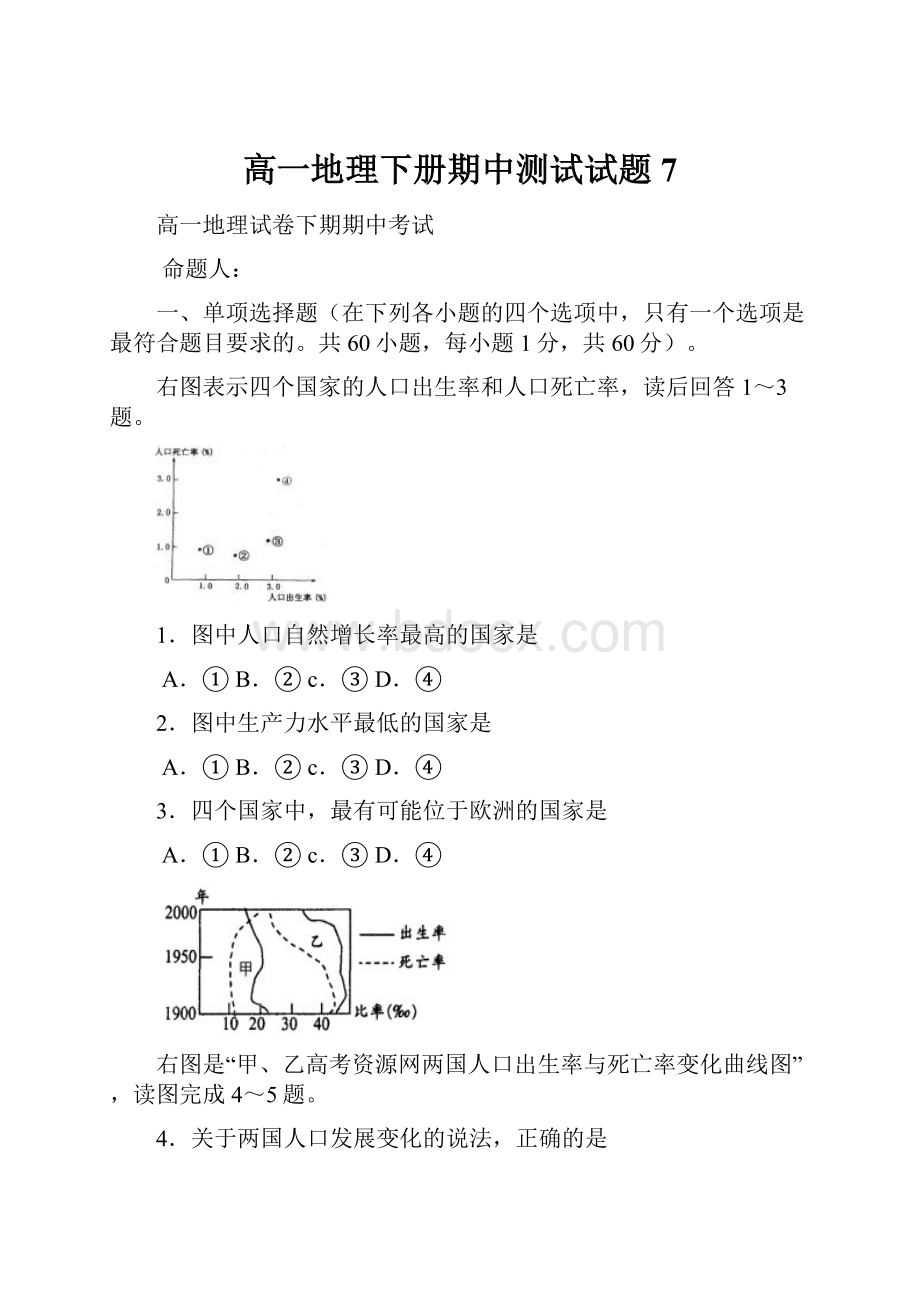 高一地理下册期中测试试题7.docx