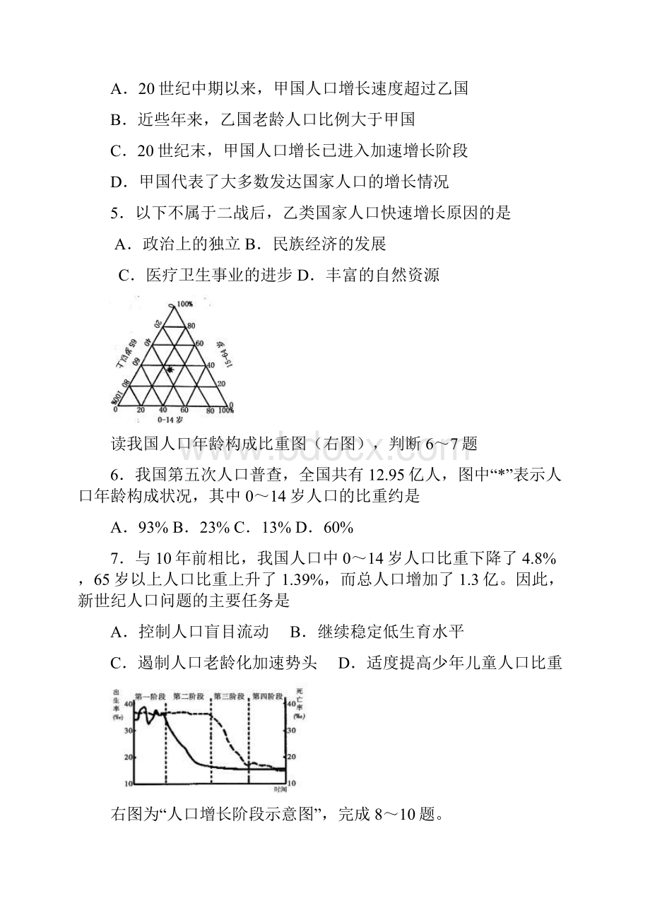 高一地理下册期中测试试题7.docx_第2页