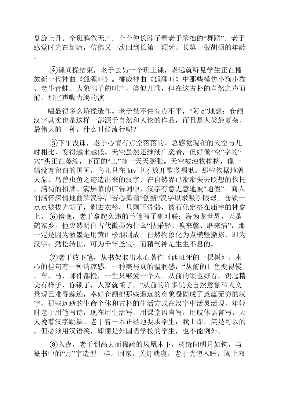 阅读答案挽着汉字跳舞.docx_第3页