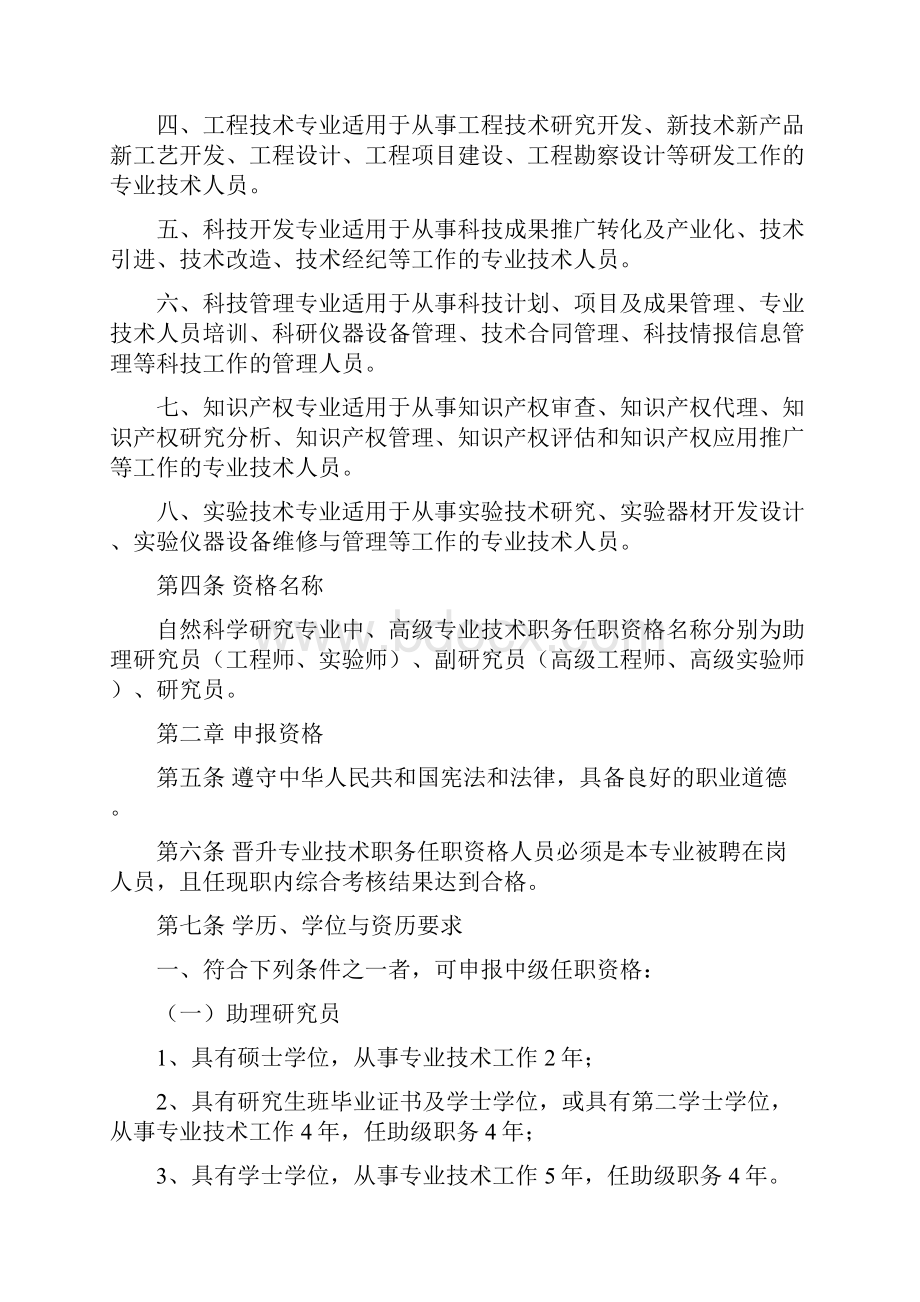 黑龙江省自然科学研究系列中高级专业技术职务任职资格评审标准.docx_第2页