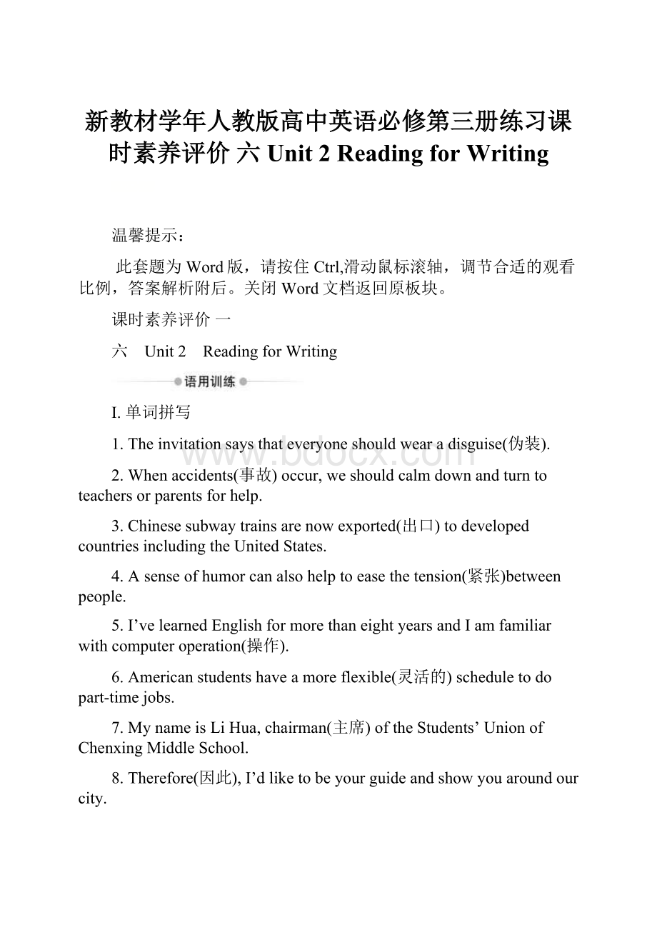 新教材学年人教版高中英语必修第三册练习课时素养评价 六 Unit 2 Reading for Writing.docx_第1页