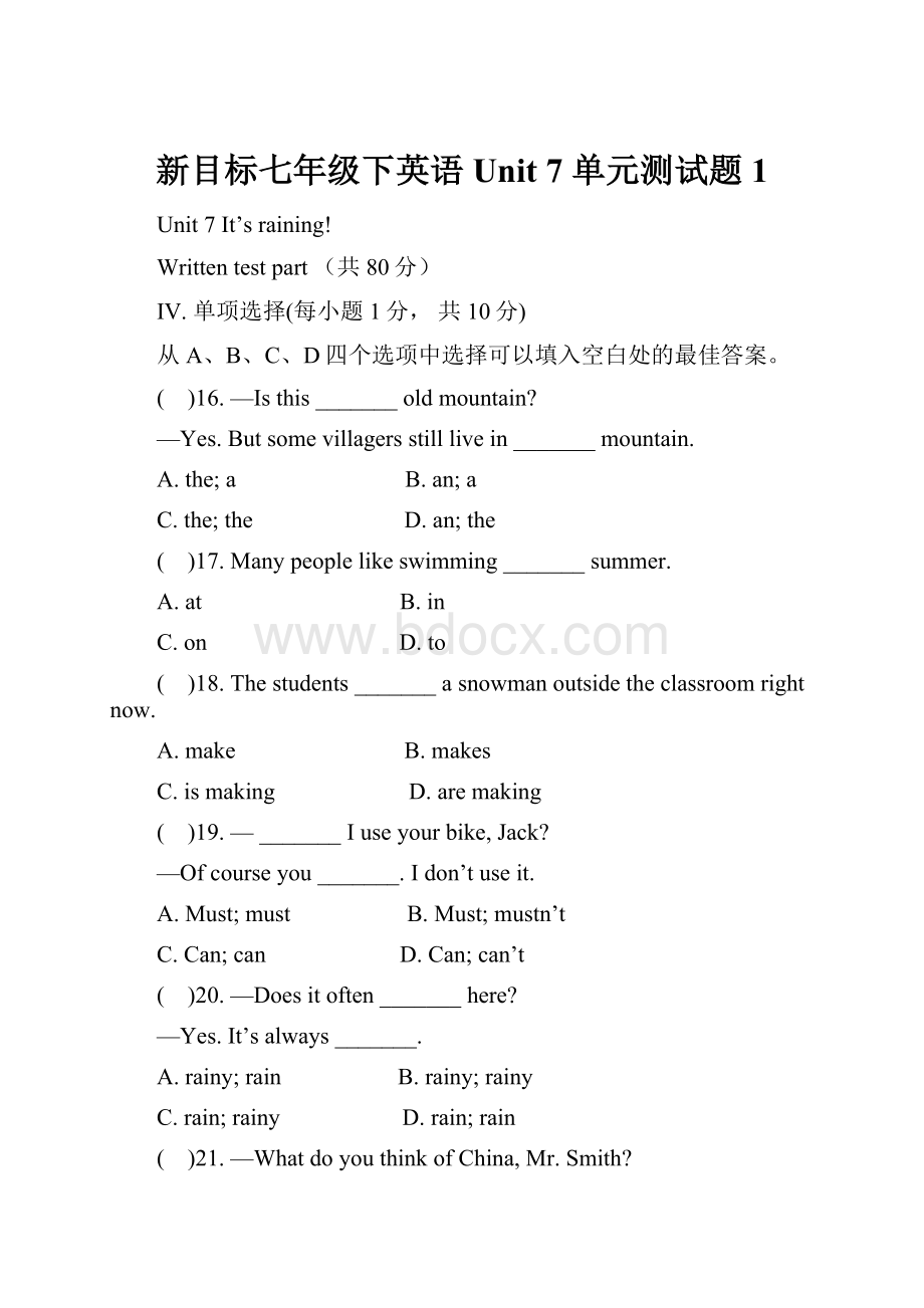 新目标七年级下英语Unit 7 单元测试题 1.docx