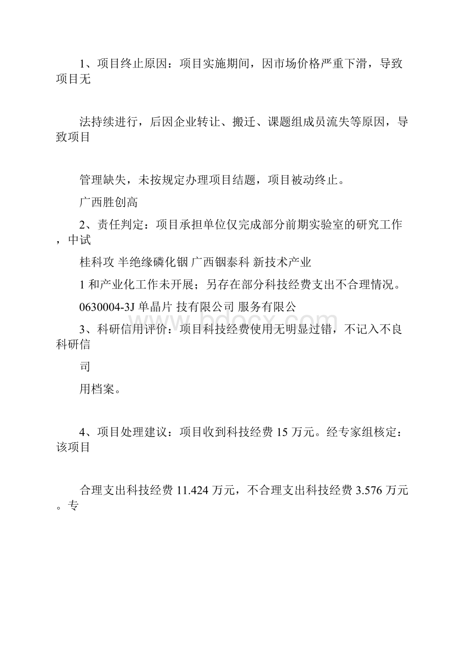 广西科技计划项目终止结题专家意见汇总表广西壮族自治区.docx_第2页