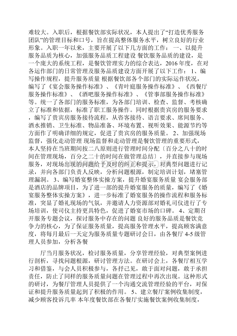 酒吧领班月工作总结.docx_第2页