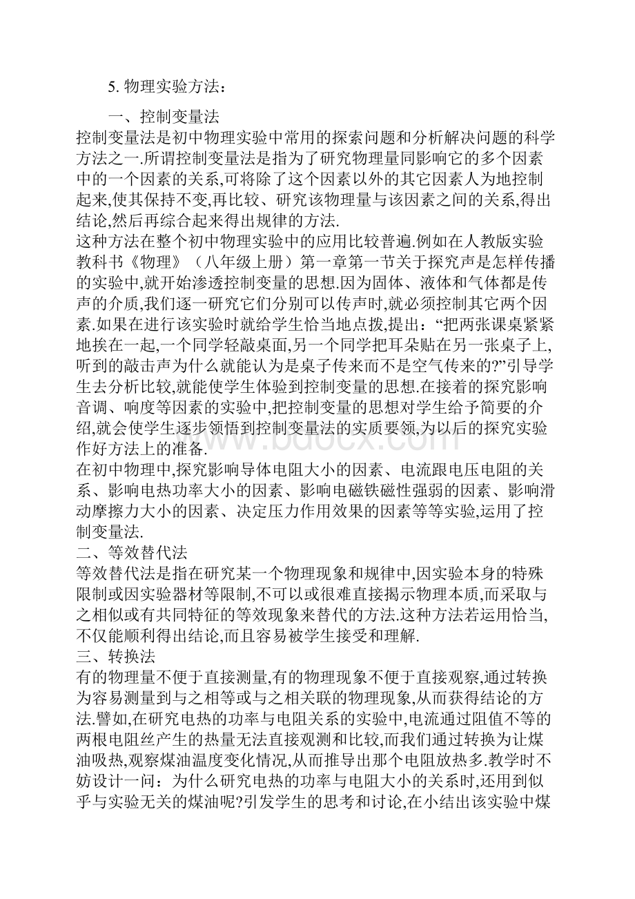 初二物理学习笔记资料讲解.docx_第2页