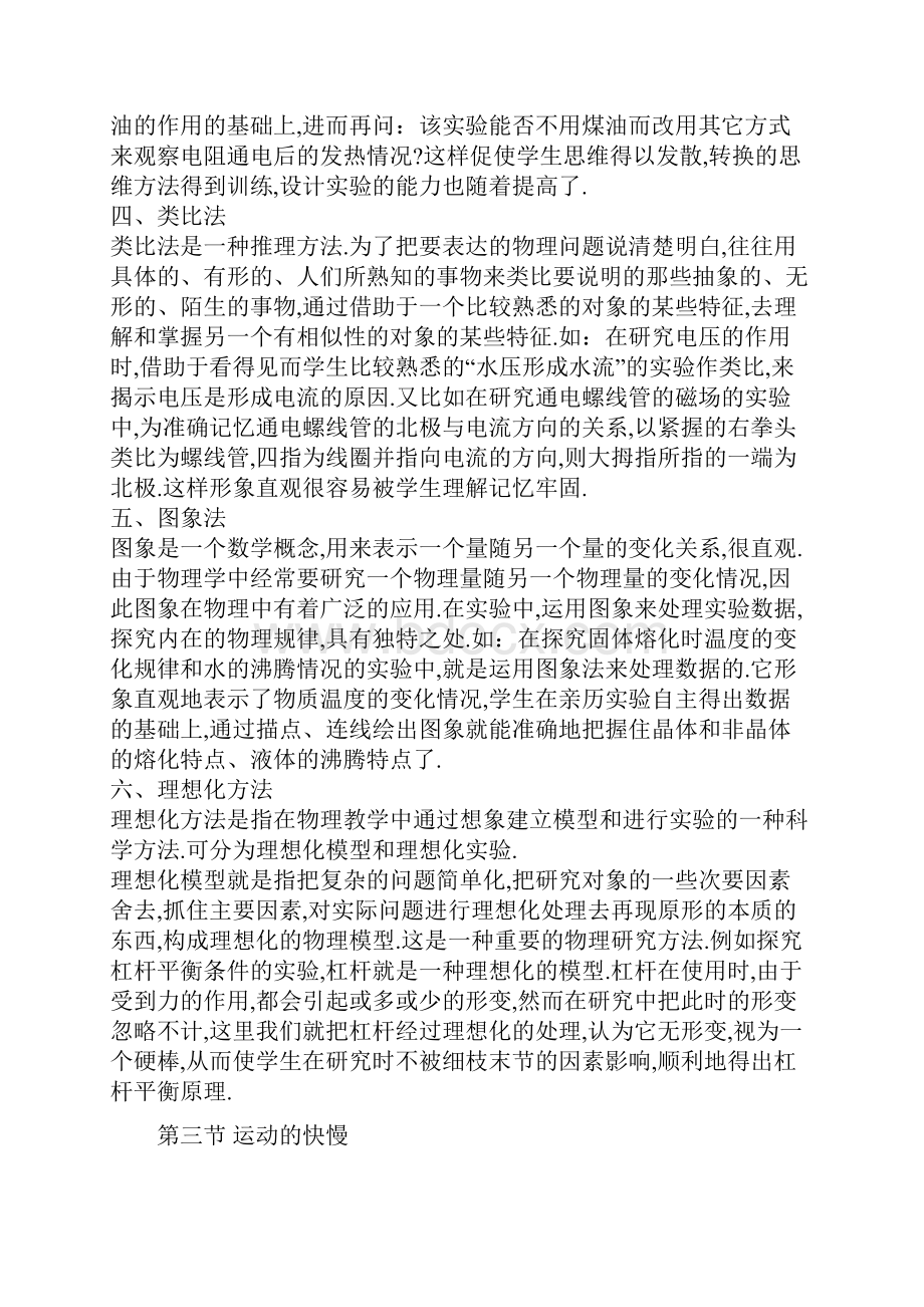 初二物理学习笔记资料讲解.docx_第3页