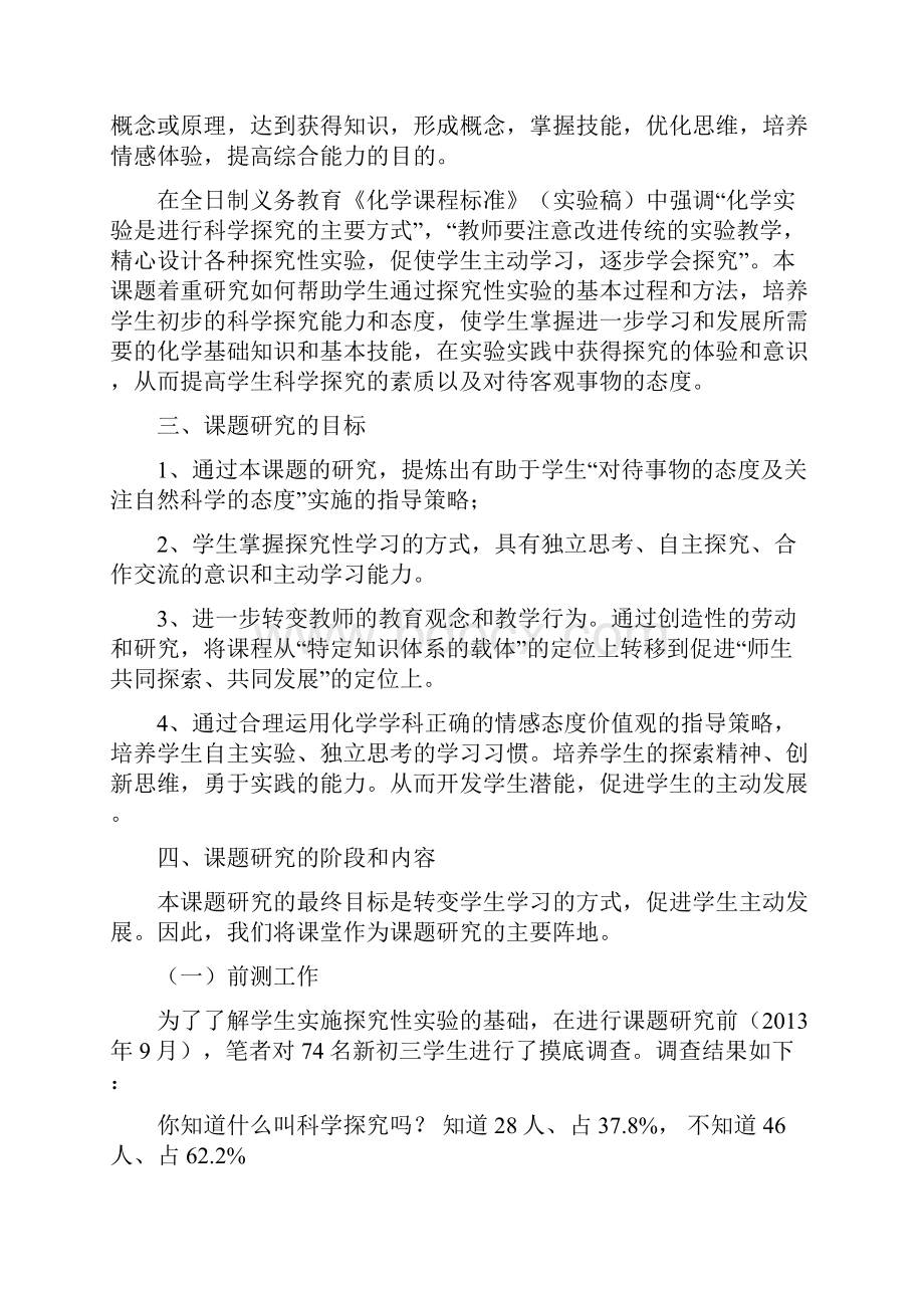 初中化学教学中情感培养的研究课题结题报告.docx_第3页