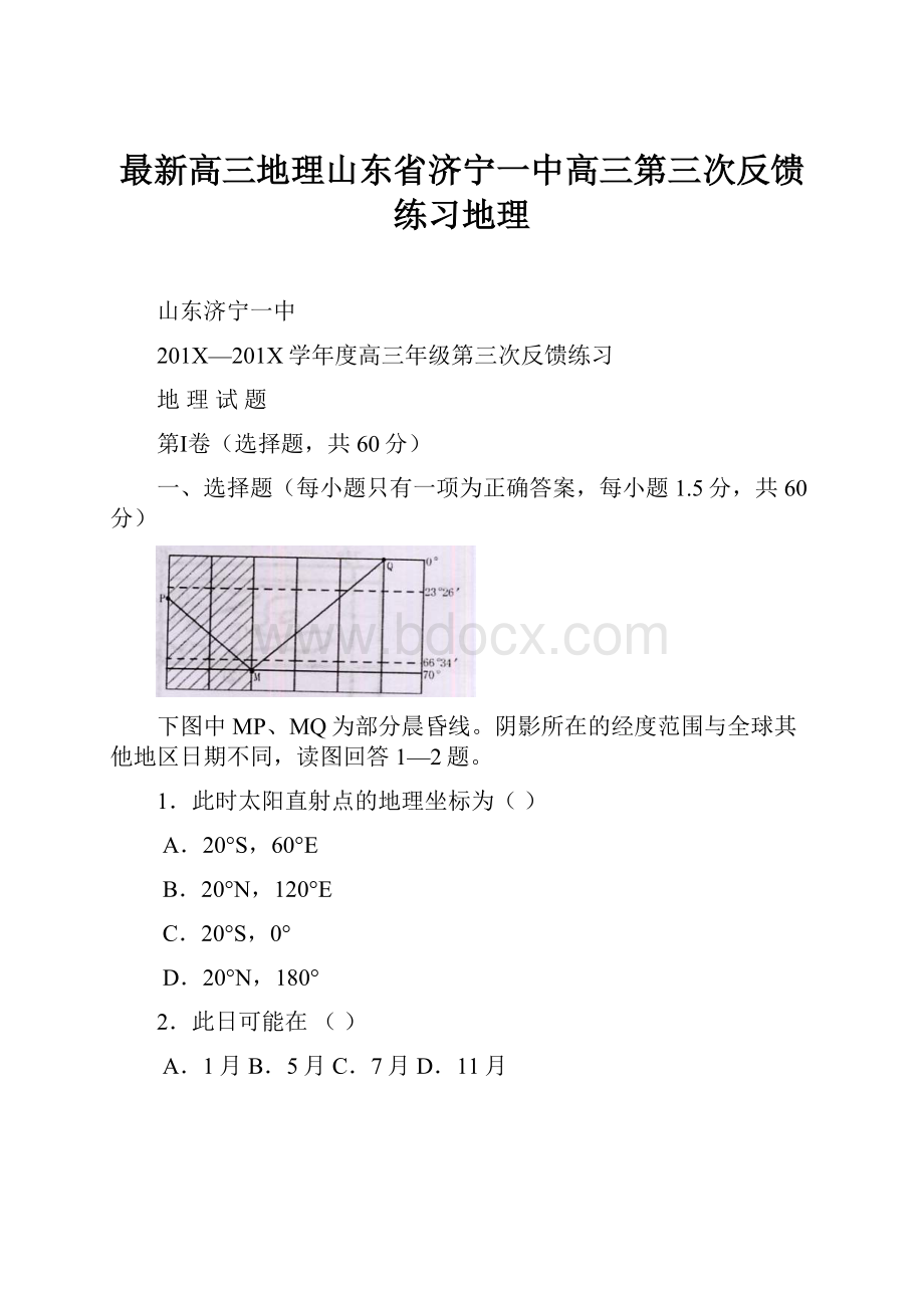 最新高三地理山东省济宁一中高三第三次反馈练习地理.docx_第1页