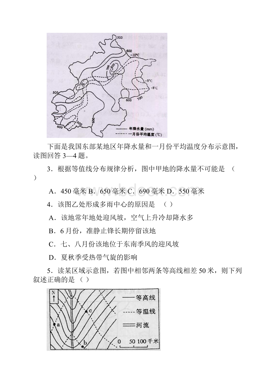 最新高三地理山东省济宁一中高三第三次反馈练习地理.docx_第2页