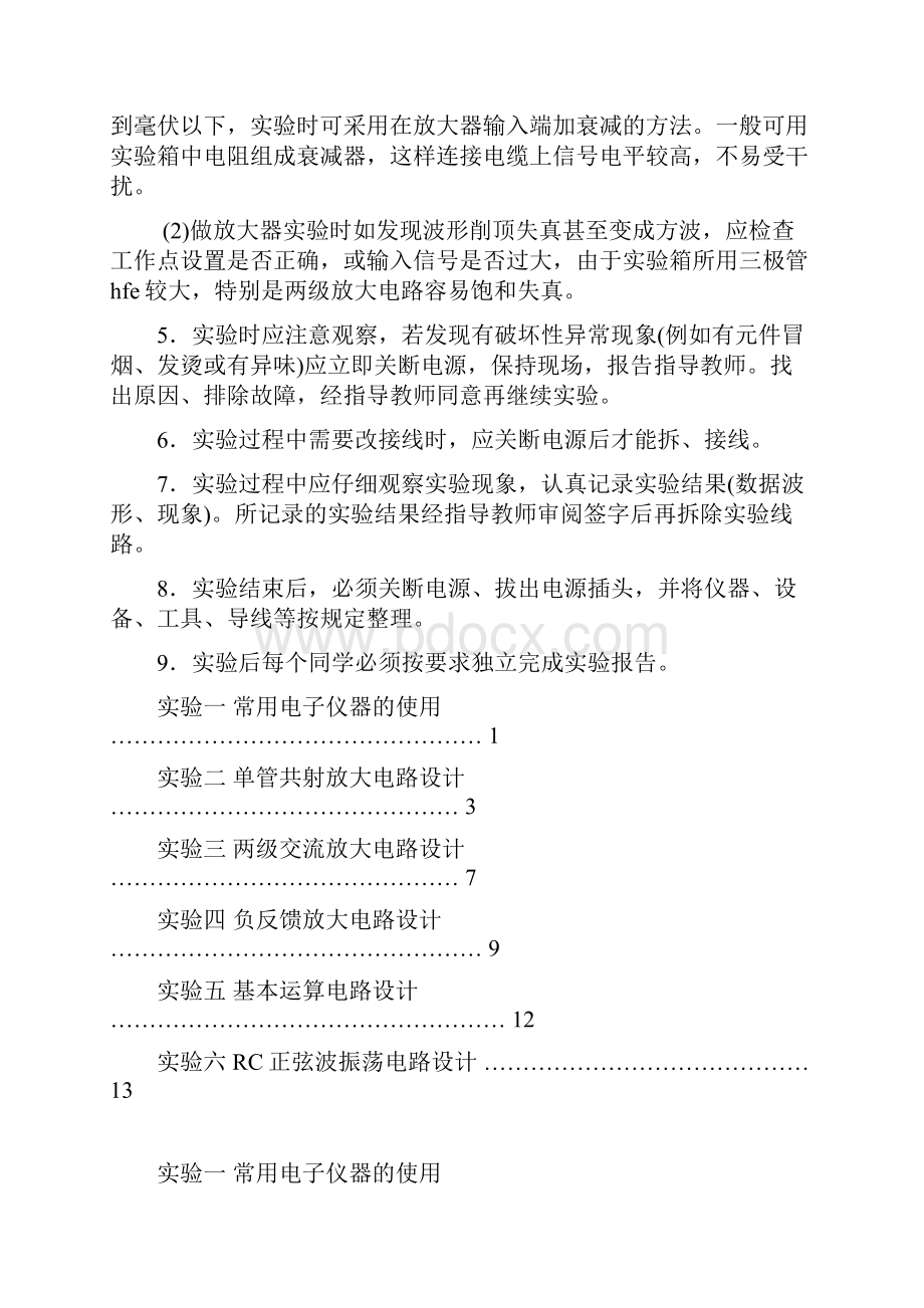 模拟电子技术实验指导书.docx_第2页