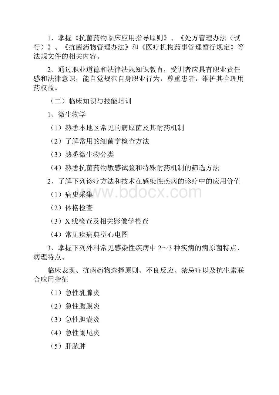 临床药学培训计划.docx_第2页