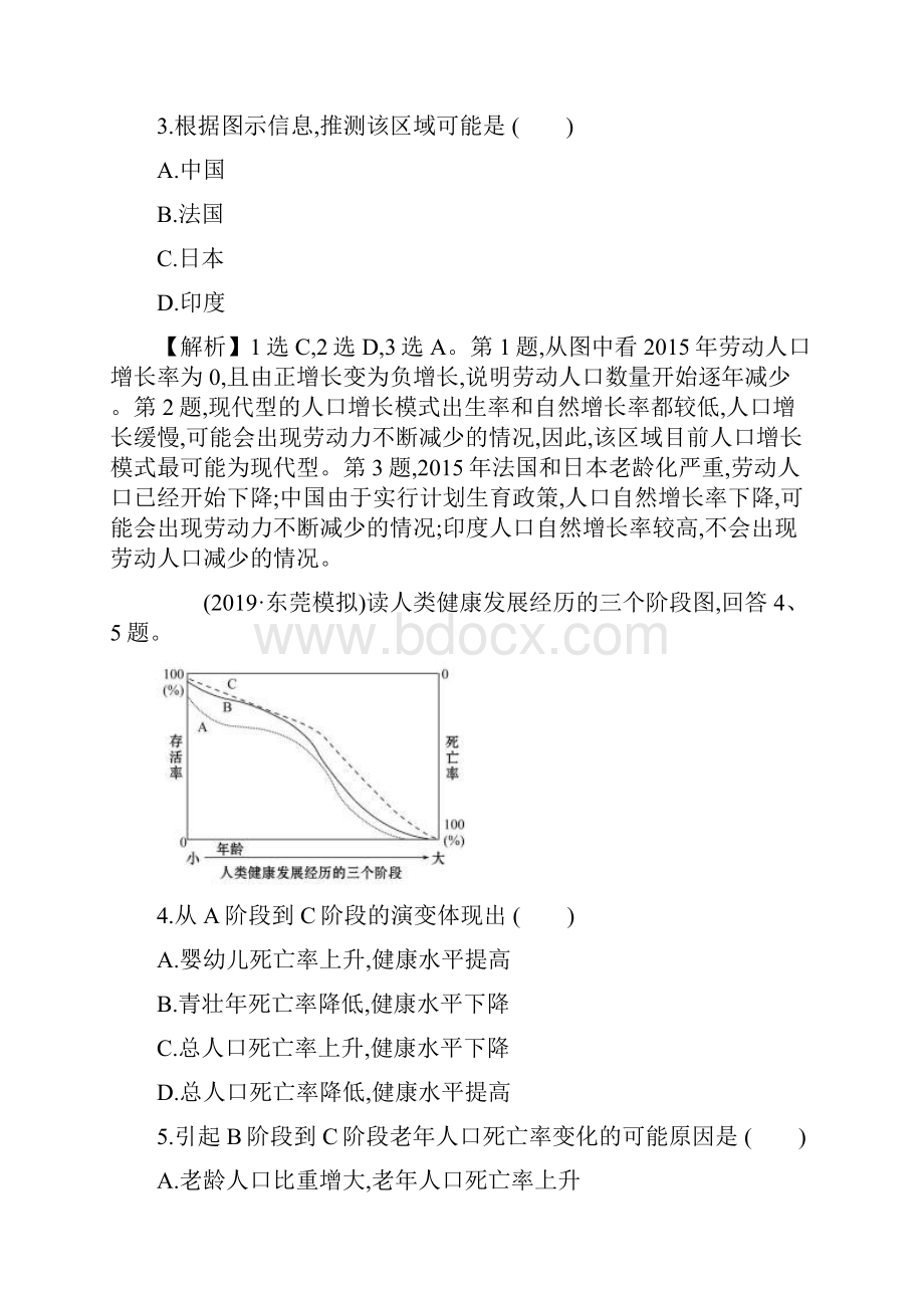 届高考地理通用版一轮复习核心素养提升练十八61人口的数量变化和人口的合理容量作业.docx_第2页