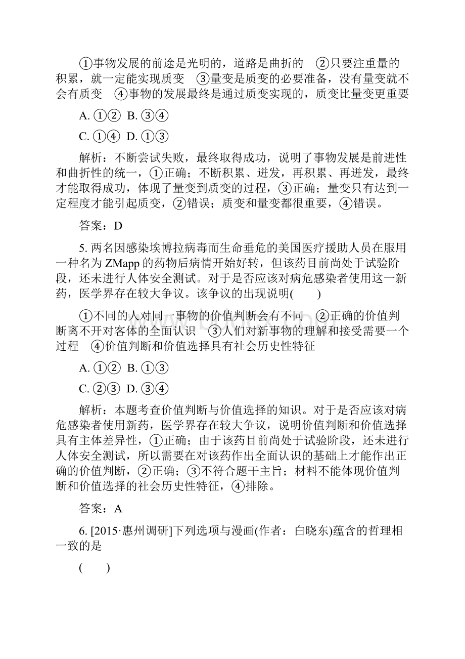 阶段示范性金考卷8.docx_第3页