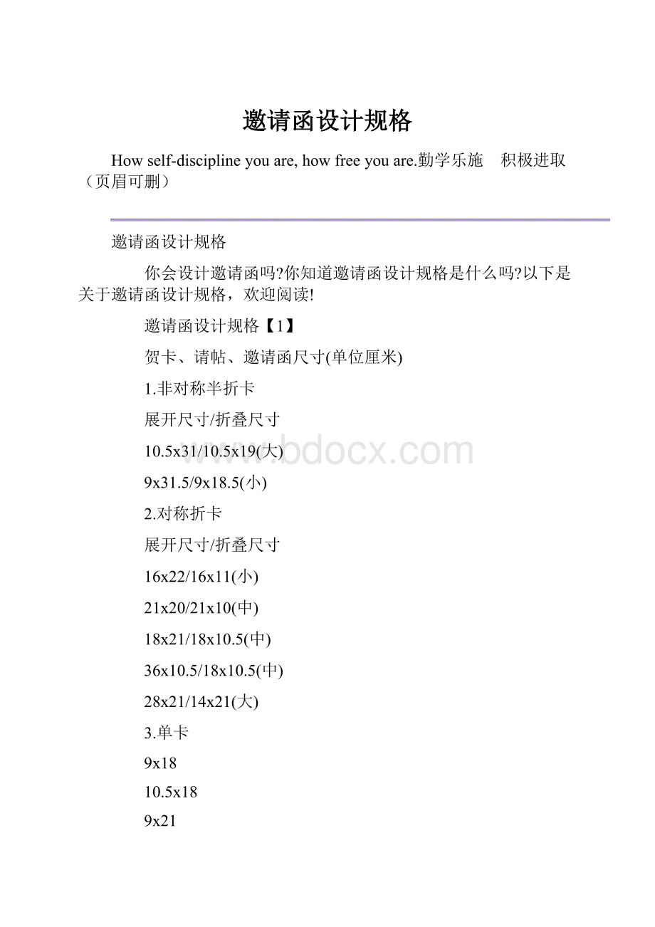 邀请函设计规格.docx