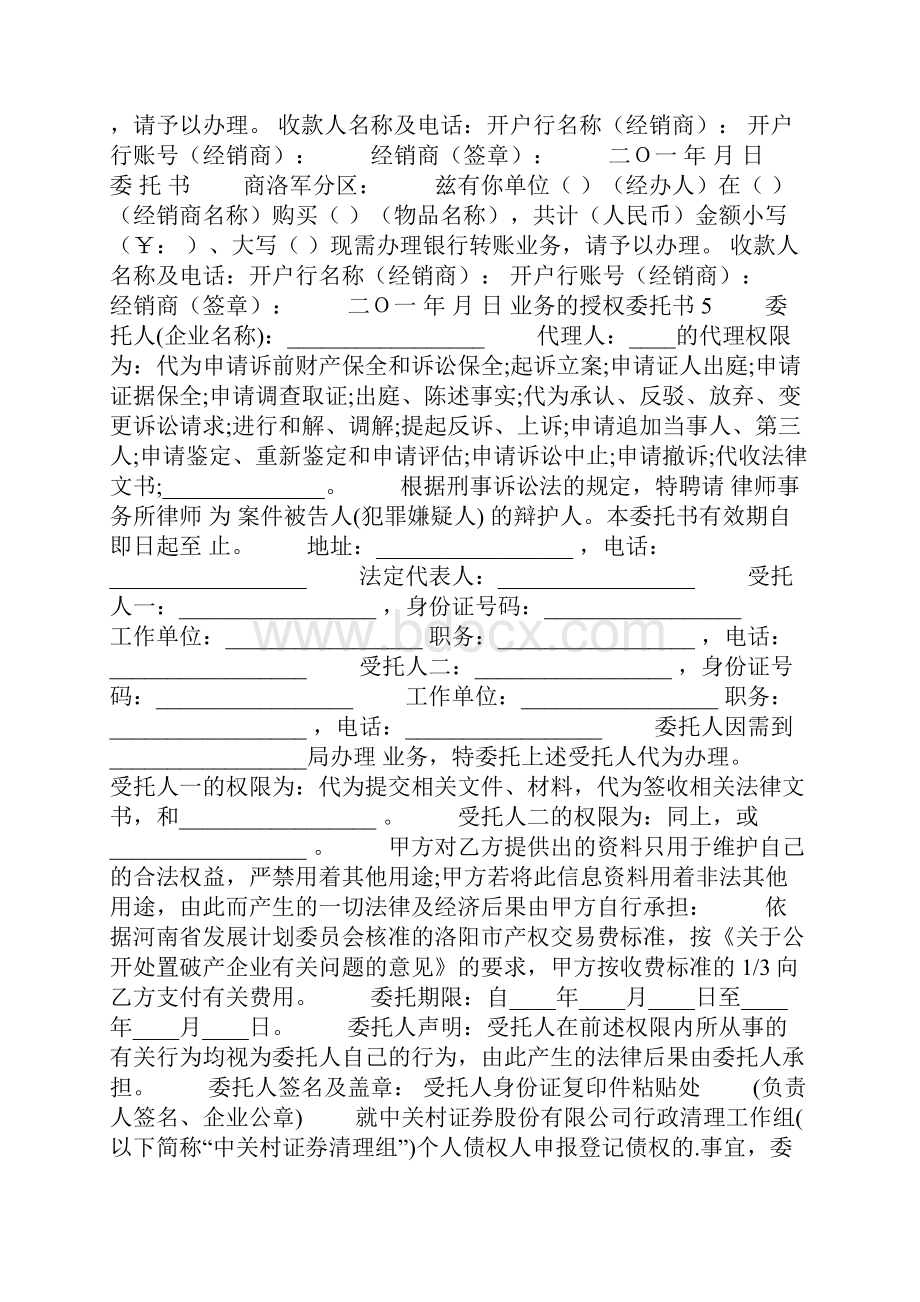 业务的授权委托书.docx_第2页