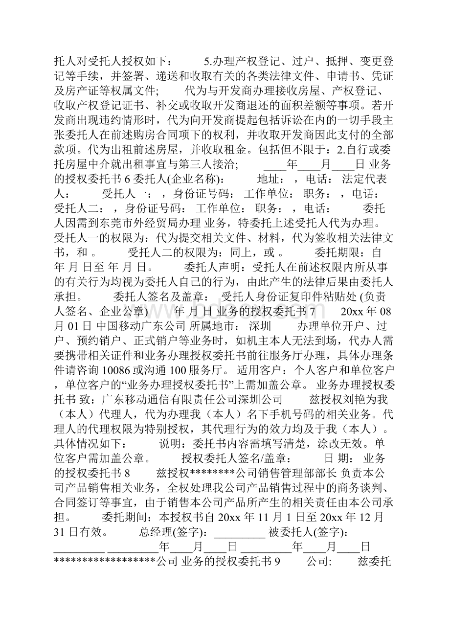 业务的授权委托书.docx_第3页