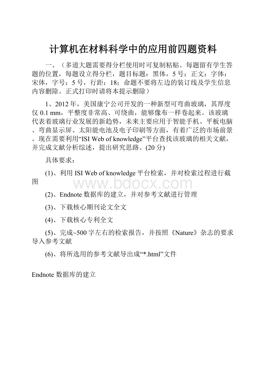 计算机在材料科学中的应用前四题资料.docx