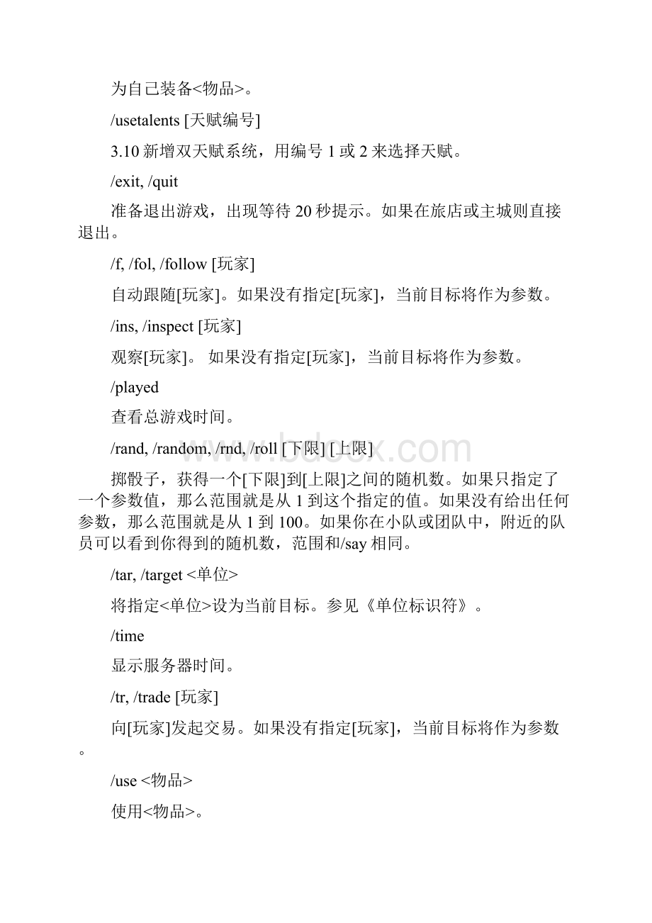 魔兽世界宏命令全表.docx_第2页