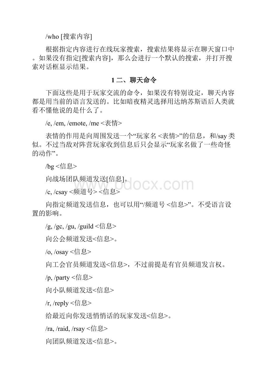 魔兽世界宏命令全表.docx_第3页