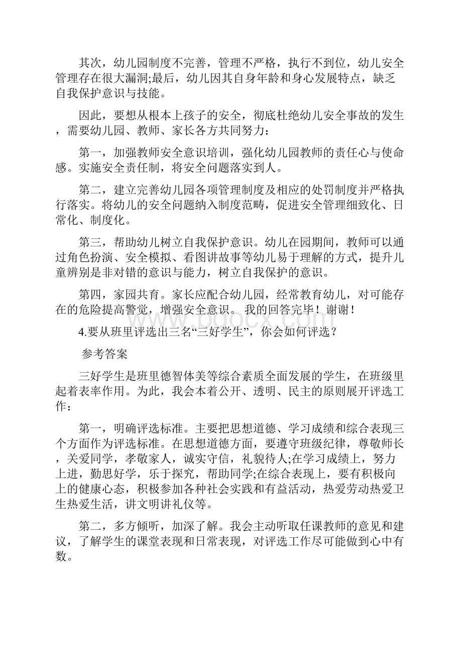 教师面试结构化问题经典题目及答案解析.docx_第3页