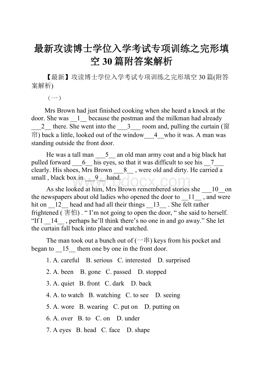 最新攻读博士学位入学考试专项训练之完形填空30篇附答案解析.docx