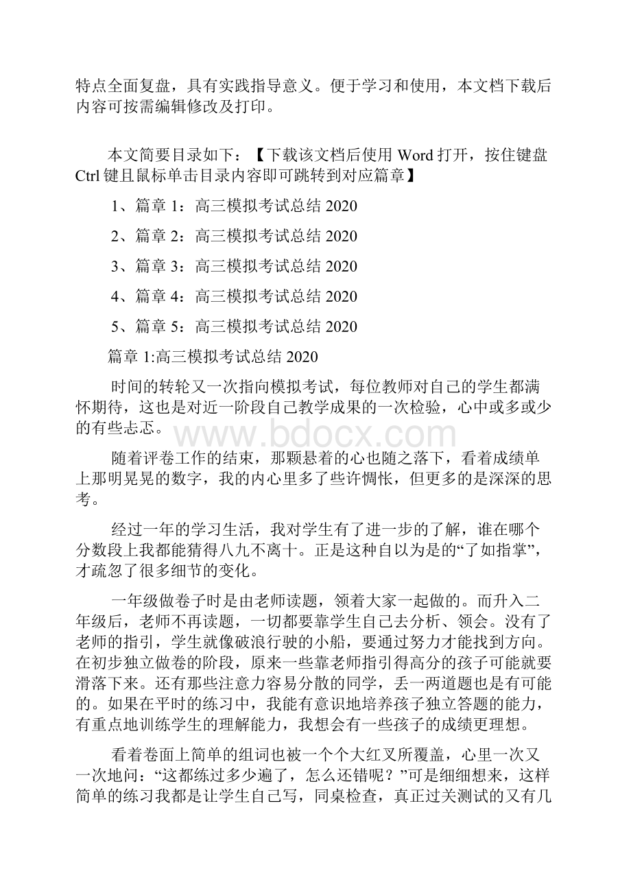 高三模拟考试总结5篇.docx_第2页