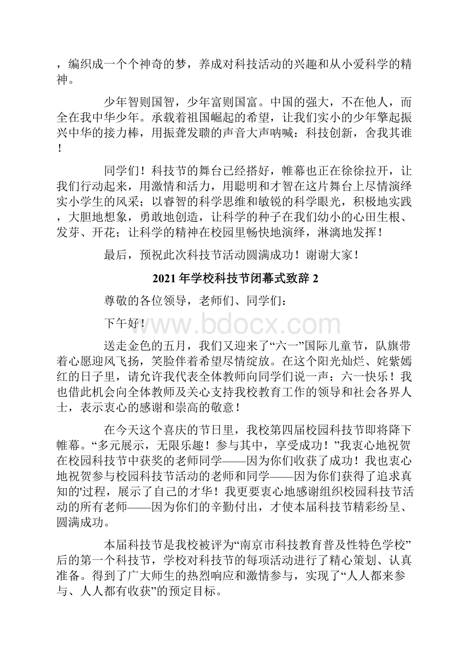 学校科技节闭幕式致辞.docx_第2页