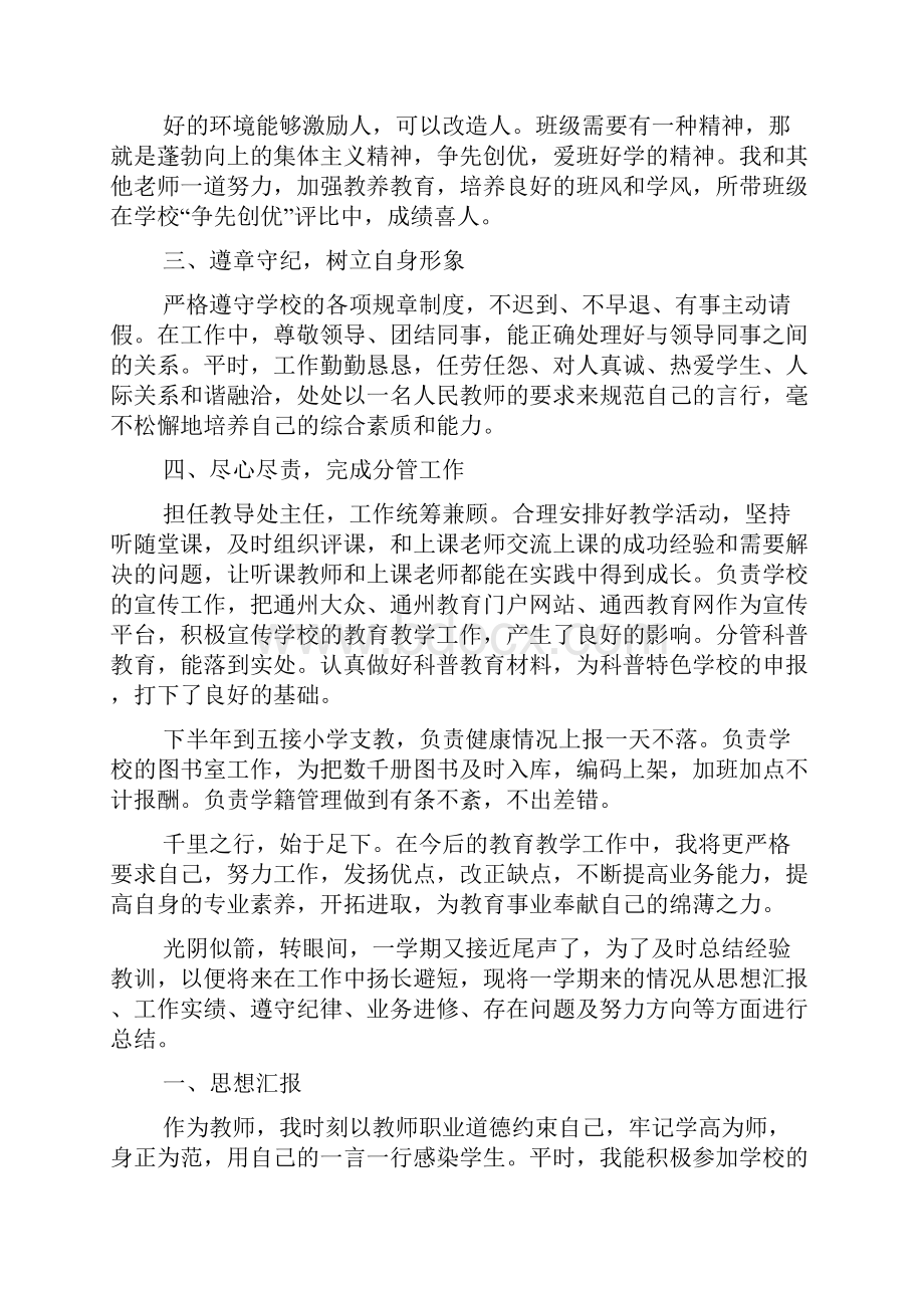 教导处主任工作总结六篇.docx_第2页