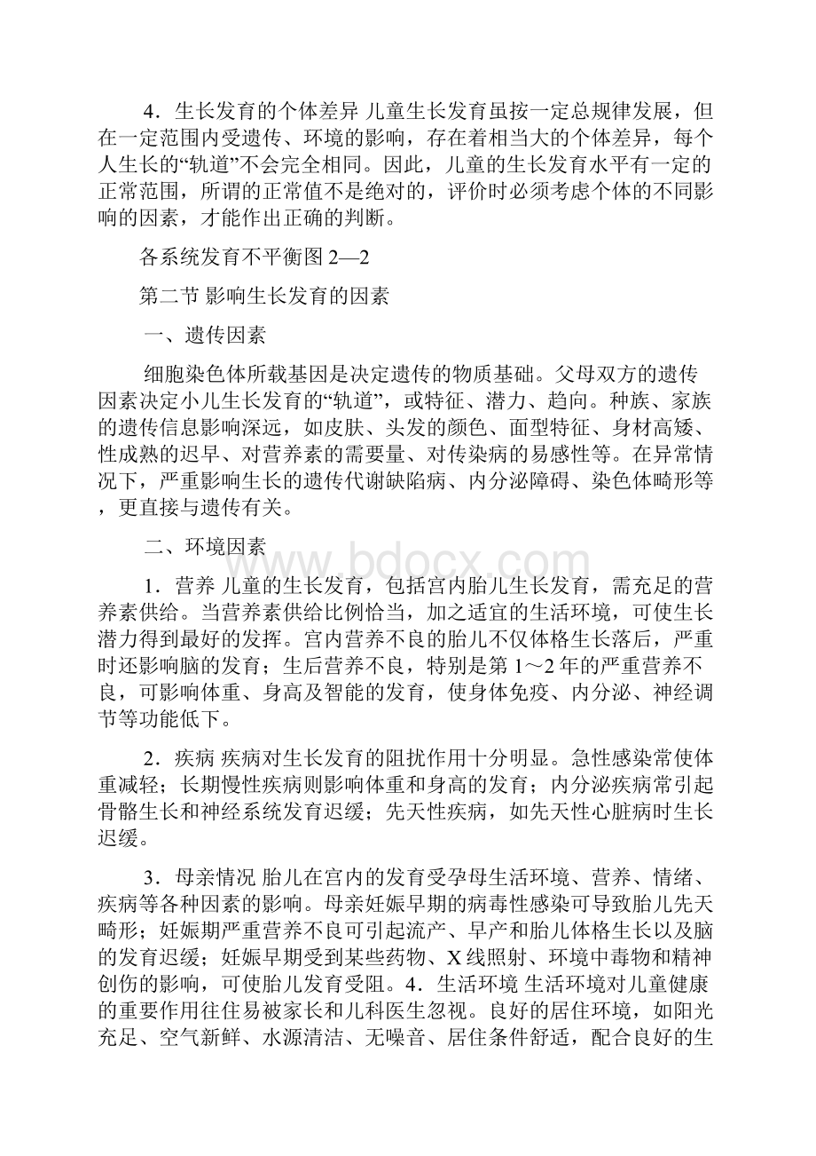 第二章生长发育.docx_第2页