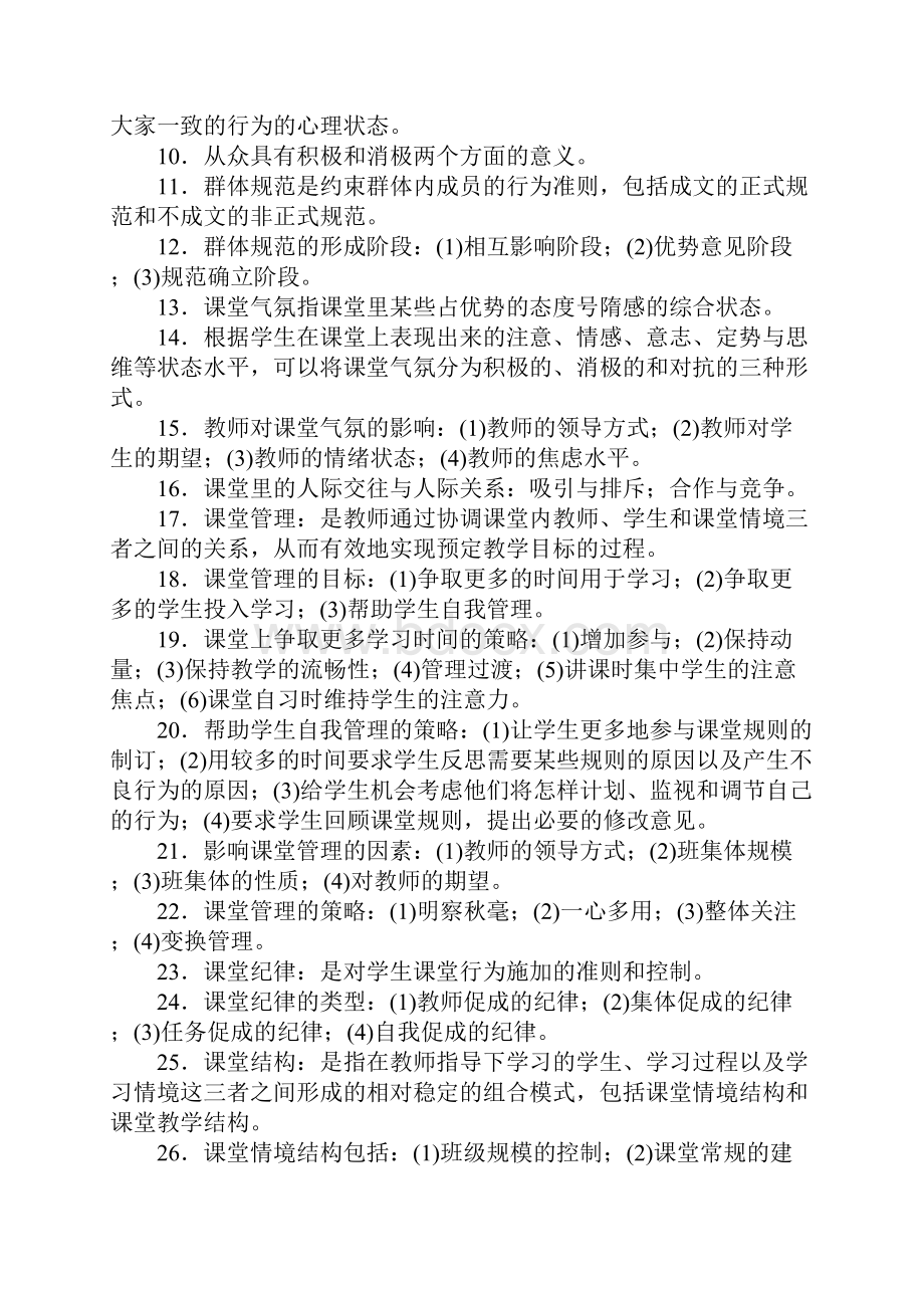 教育心理学考试重点第十三章课堂管理.docx_第2页