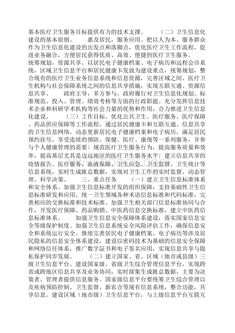 两部门关于加强卫生信息化建设的指导意见.docx_第2页