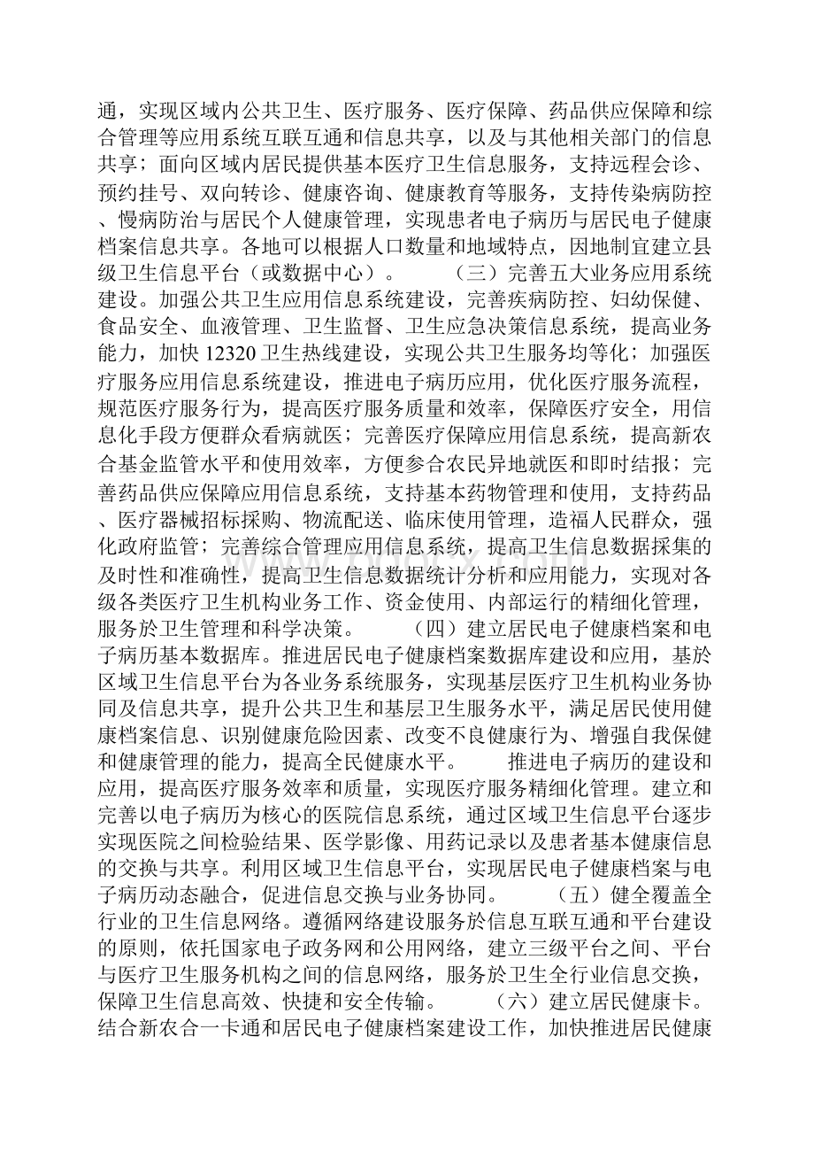 两部门关于加强卫生信息化建设的指导意见.docx_第3页