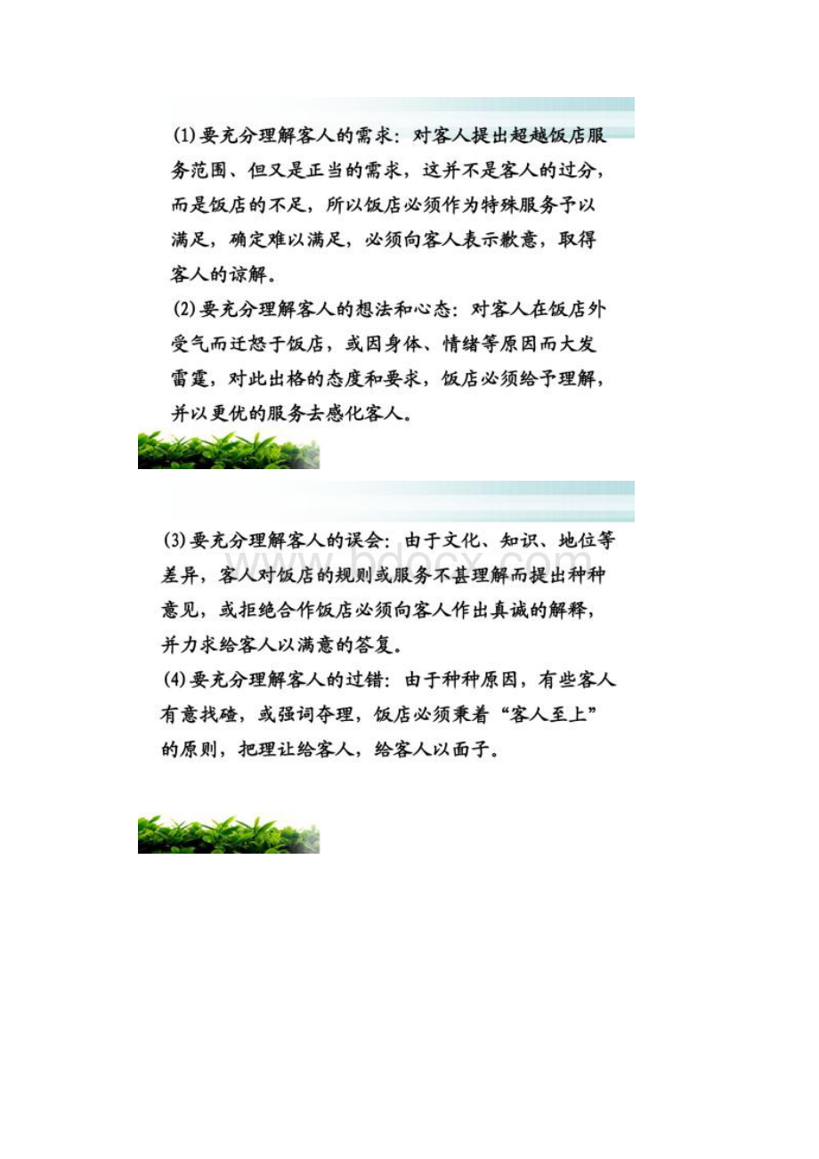 任务三超越顾客期望.docx_第2页