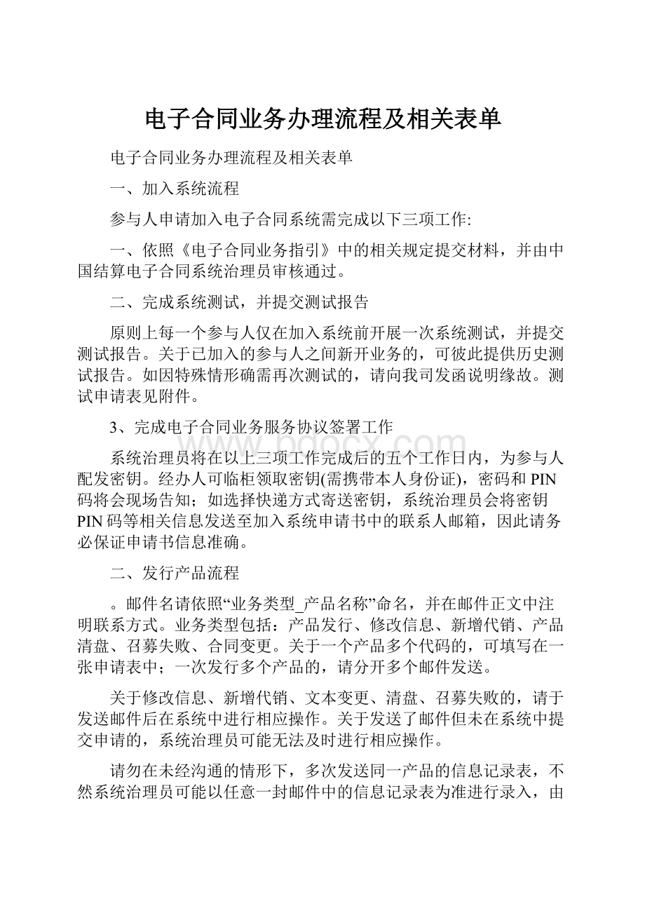 电子合同业务办理流程及相关表单.docx