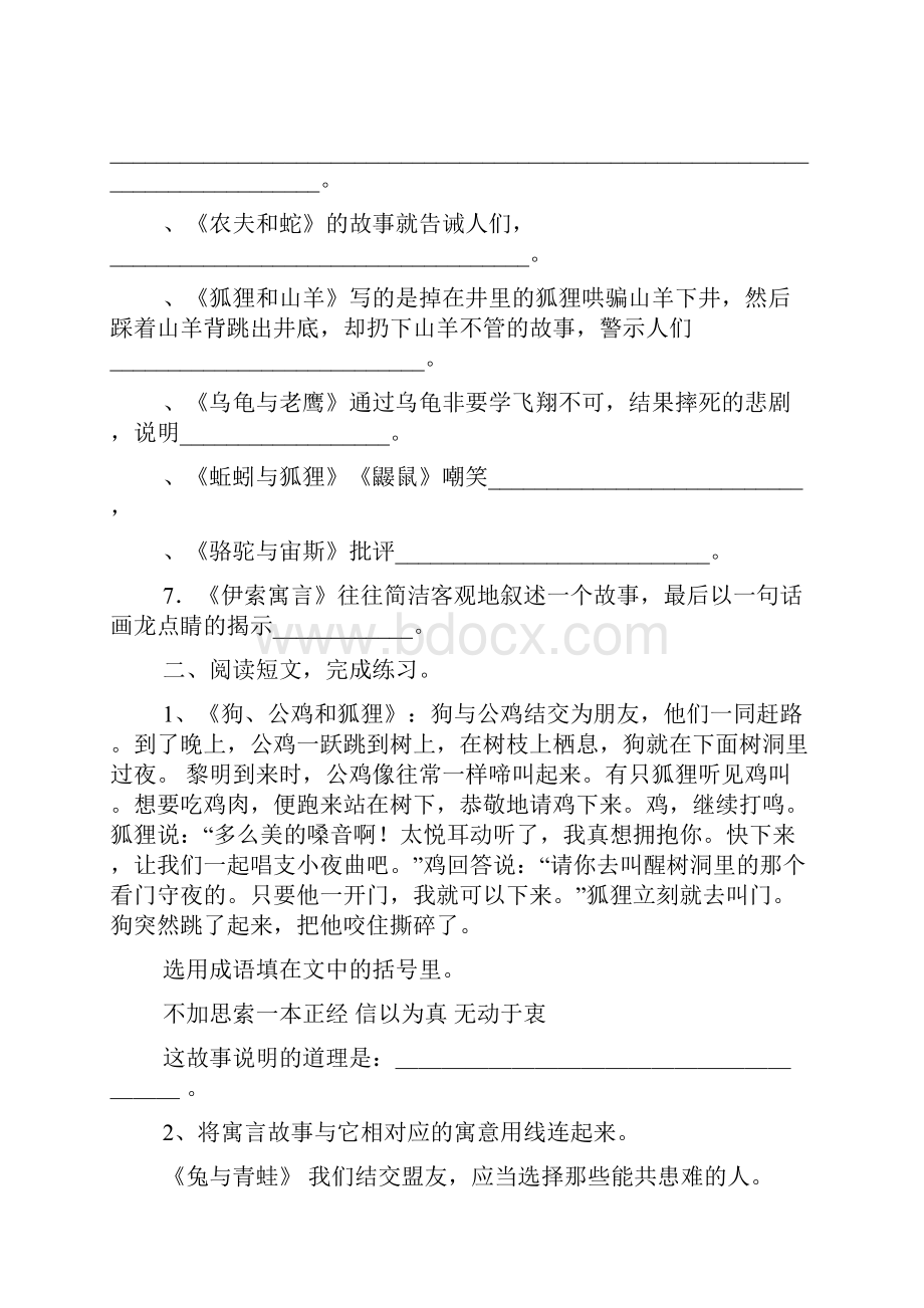 伊索寓言阅读练习题及答案.docx_第2页