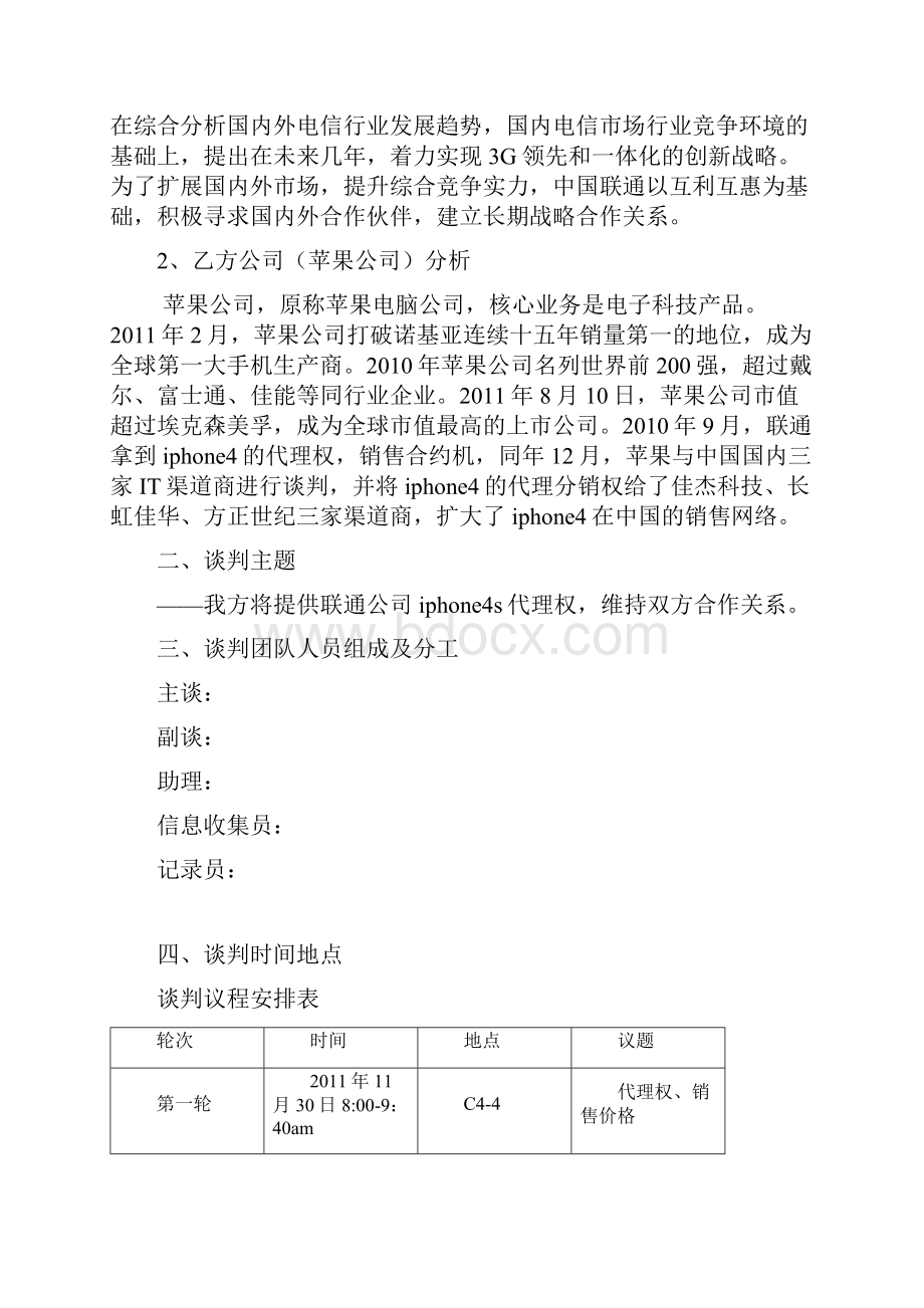 商务谈判方案草案.docx_第2页