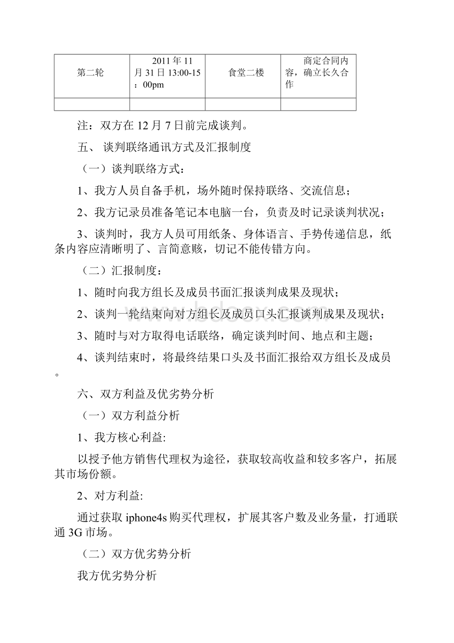 商务谈判方案草案.docx_第3页