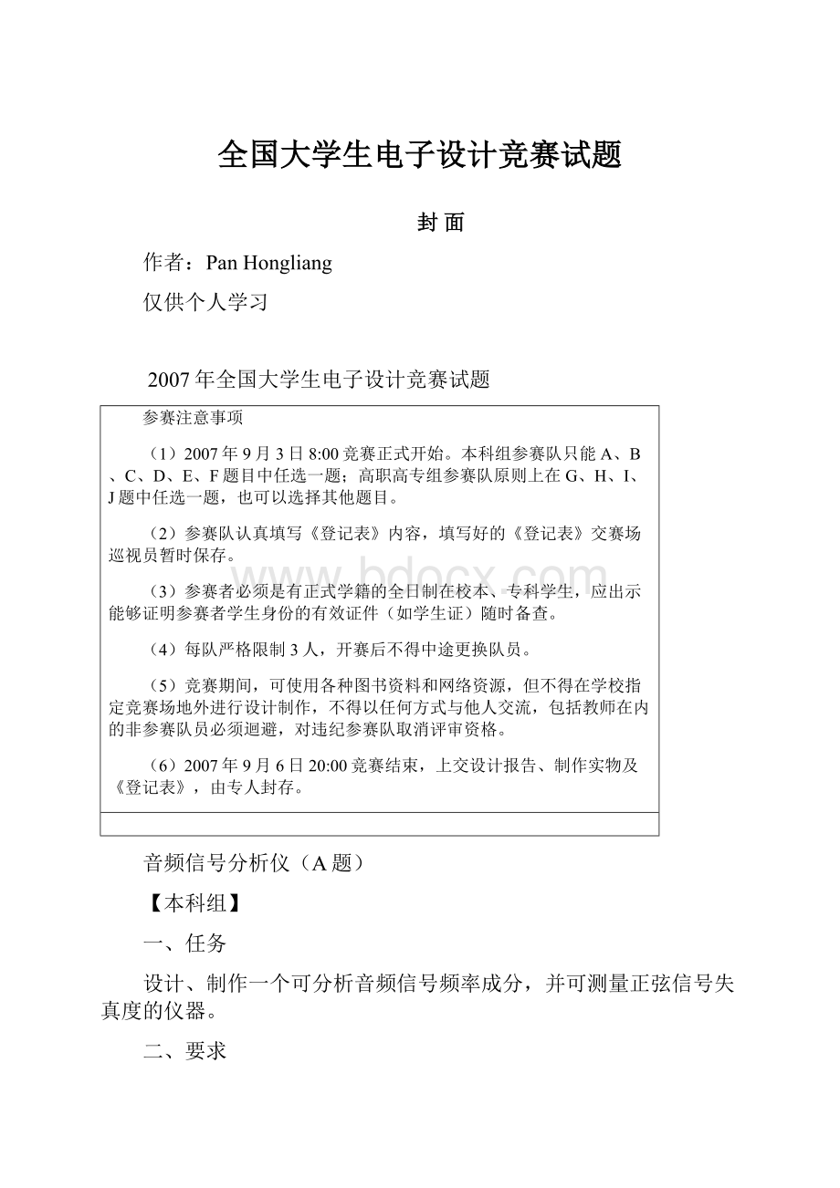 全国大学生电子设计竞赛试题.docx