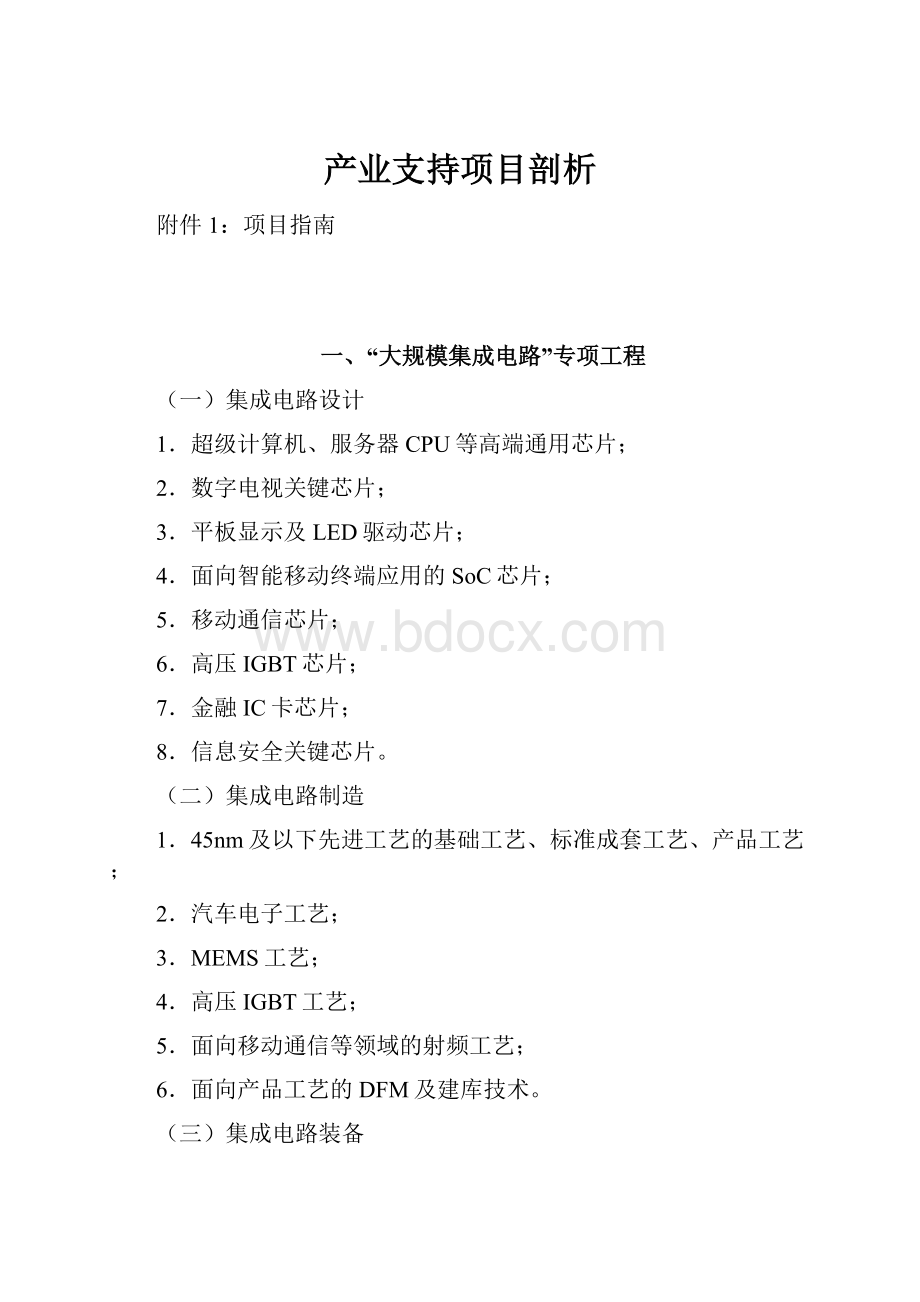 产业支持项目剖析.docx_第1页