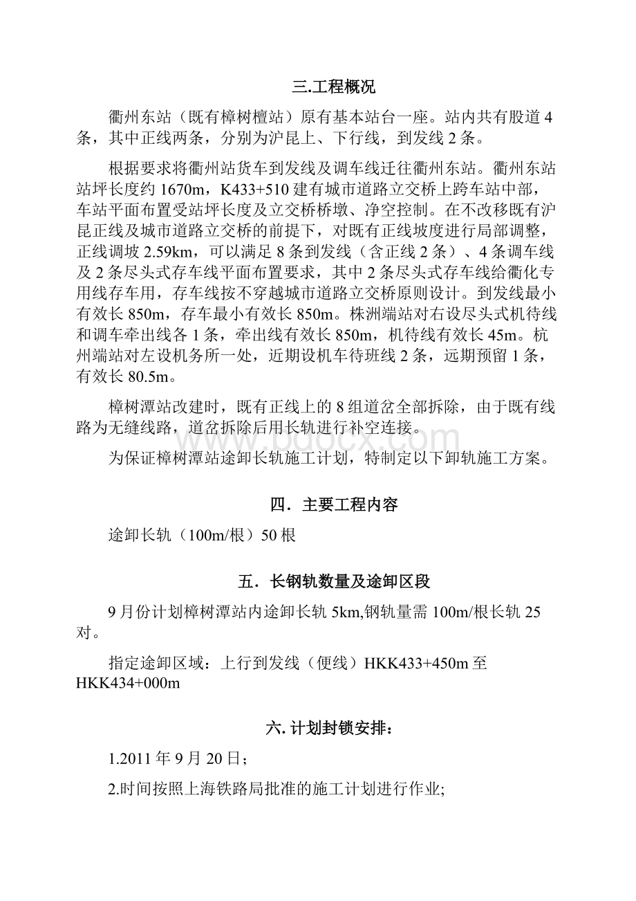 衢州东站途卸长轨施工方案.docx_第3页