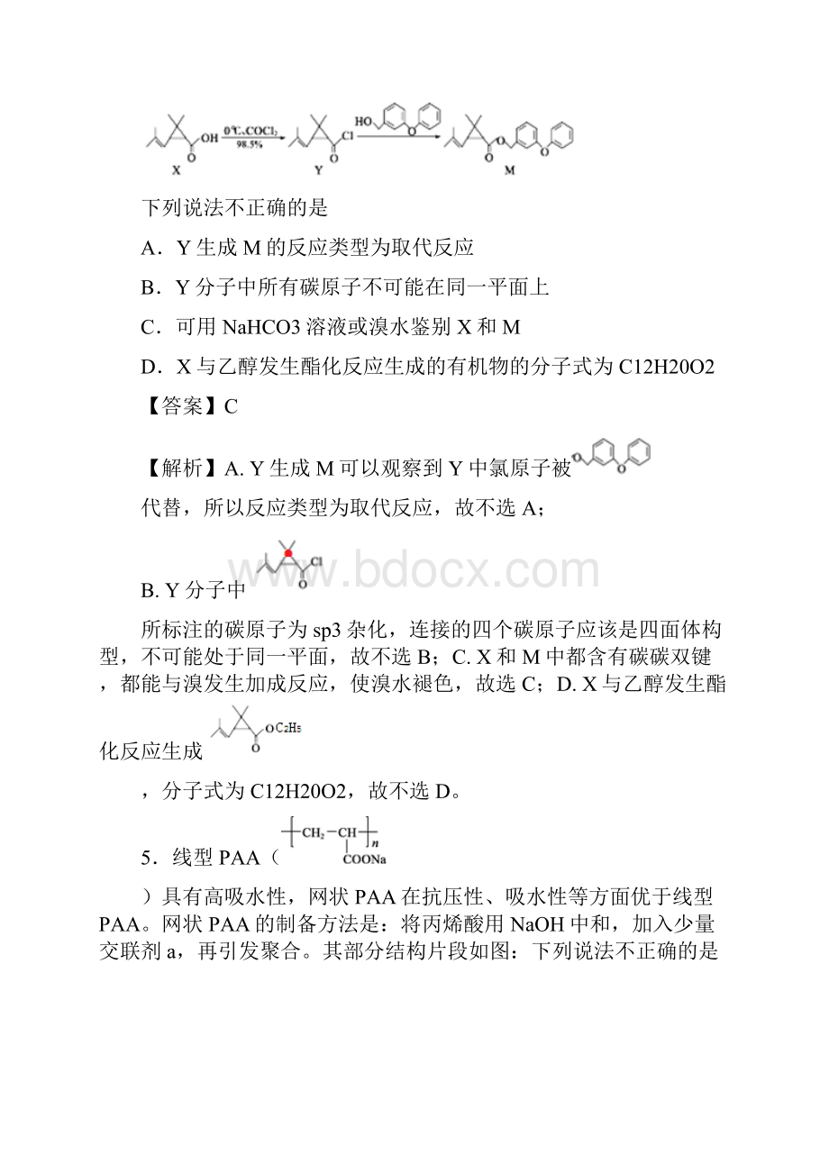 高考化学强化专题训练有机化学选择题.docx_第3页