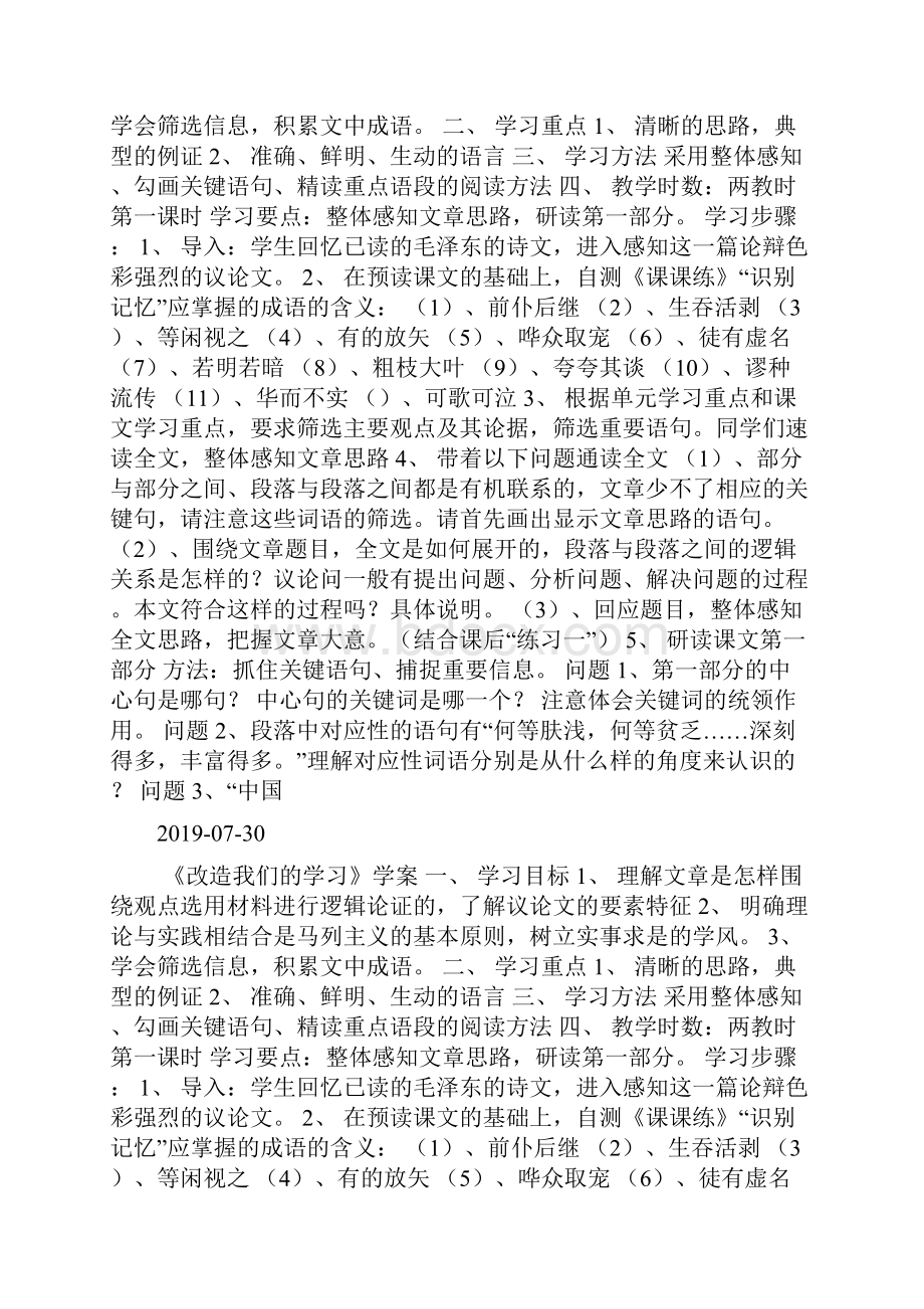 改造我们的学习教案doc.docx_第2页